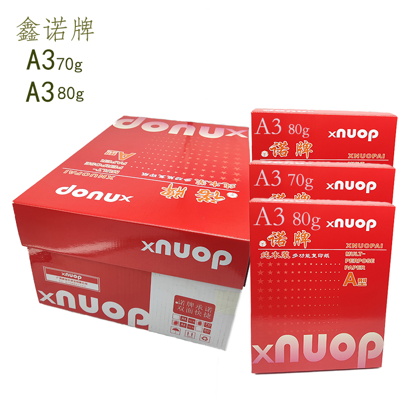 新诺牌A3 80g高级复印纸 4包/箱 500张/包 2000张/箱高清大图