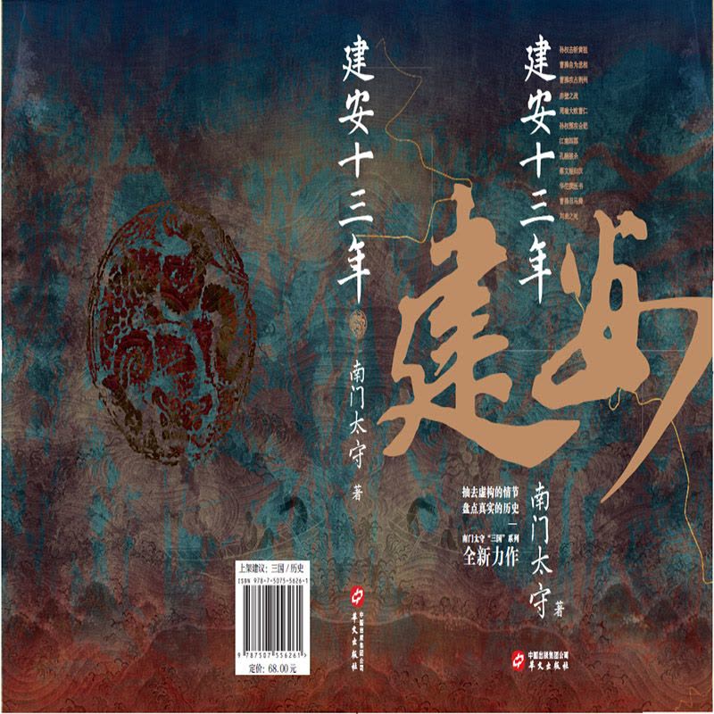 建安十三年图片
