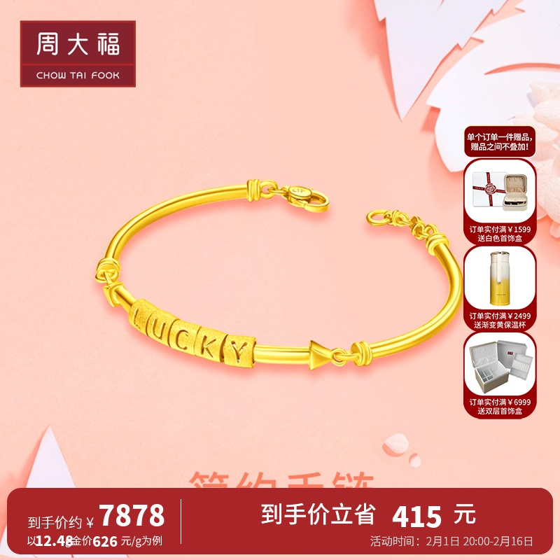 >周大福(chowtaifook)黄金手镯/手链/脚链>点击前往购买评价:价格￥ 