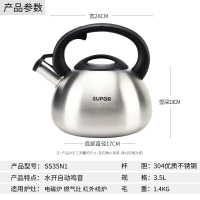 苏泊尔（SUPOR） 苏泊尔水壶 煤气经典鸣笛304不锈钢烧水壶 燃气灶电磁炉通用 SS35N1 3.5L