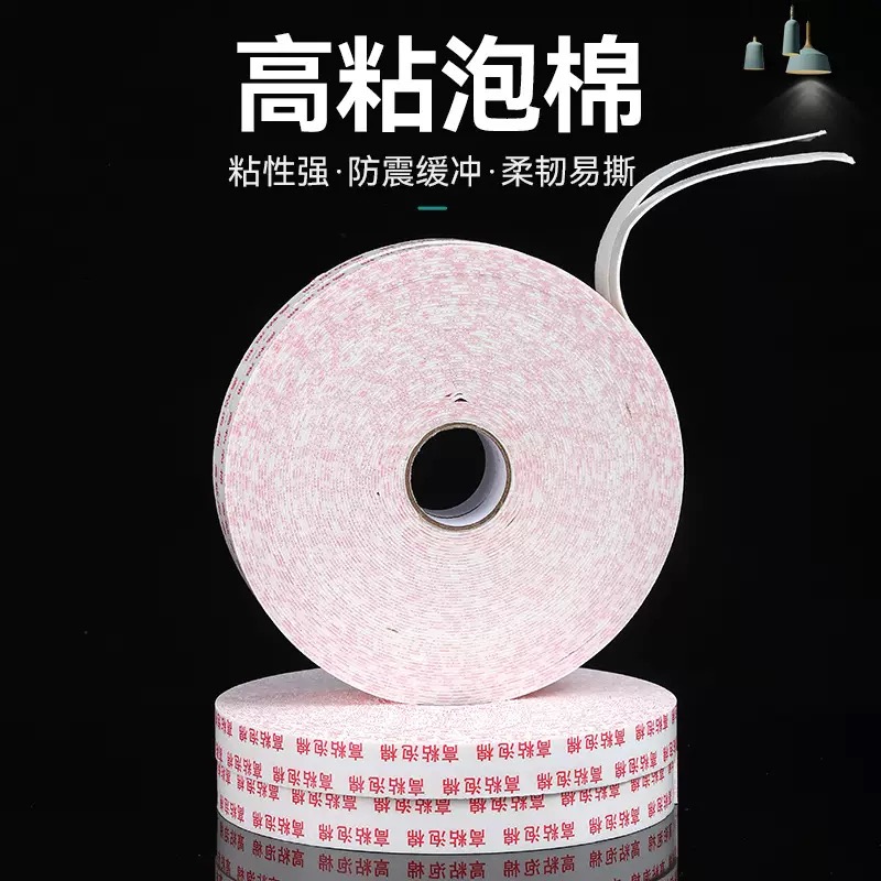 岱润 高粘泡棉 40mm*10m 卷高清大图