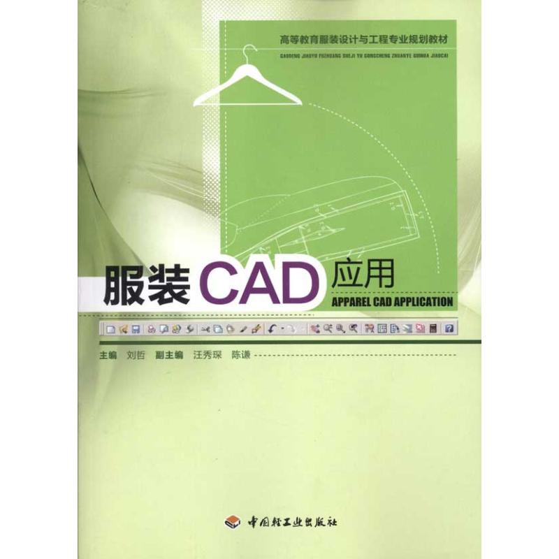 【M】服装CAD应用-9787501979967
