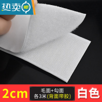 显彩自粘强力子母贴带背胶双面窗帘粘贴条粘扣勾面纱窗门帘贴条魔术贴 升级款2cm宽白色毛面+勾面各3米零售【背面带胶】