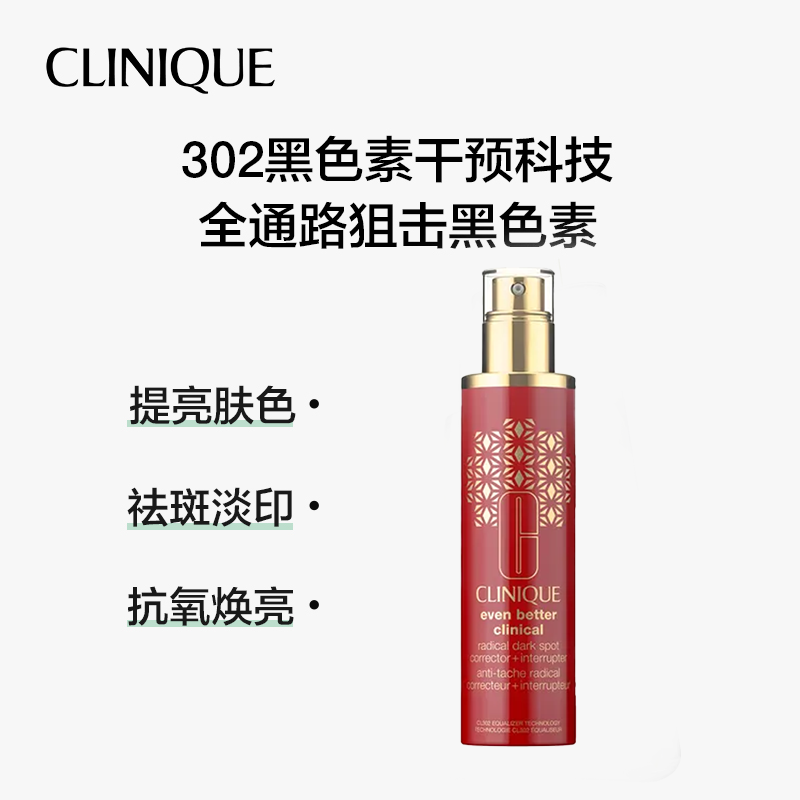 倩碧clinique精华