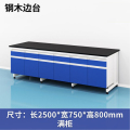 易企采 250CM钢木边台满柜 实验室测试化验操作工作台耐酸碱试剂台 单位：张