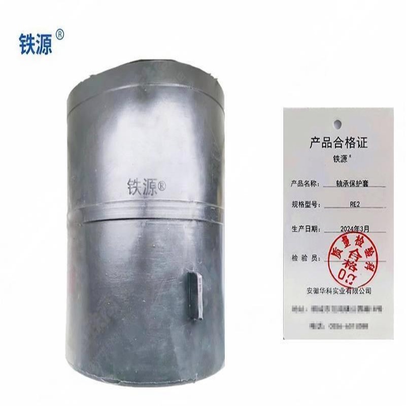 铁源轴承保护套RE2 只高清大图