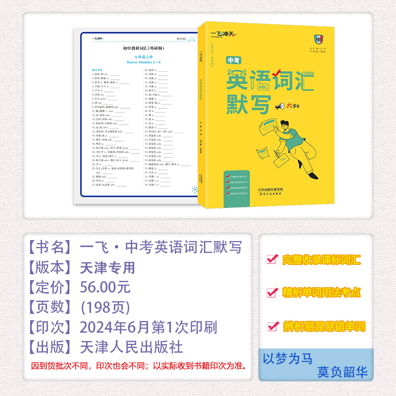 [中考英语词汇默写] 天津 [正版]2025版天津专版中考英语词汇默写初中九年上下册中考高频词汇易错词汇单词重点初三9年高清大图