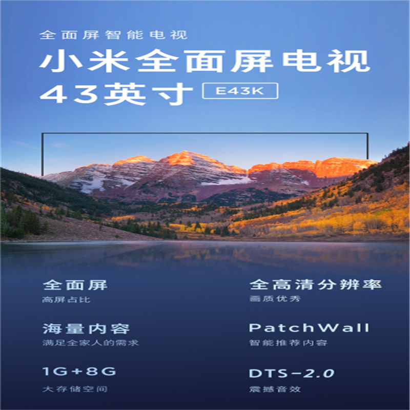 小米全面屏电视 43英寸 E43K 全高清网络平板电视