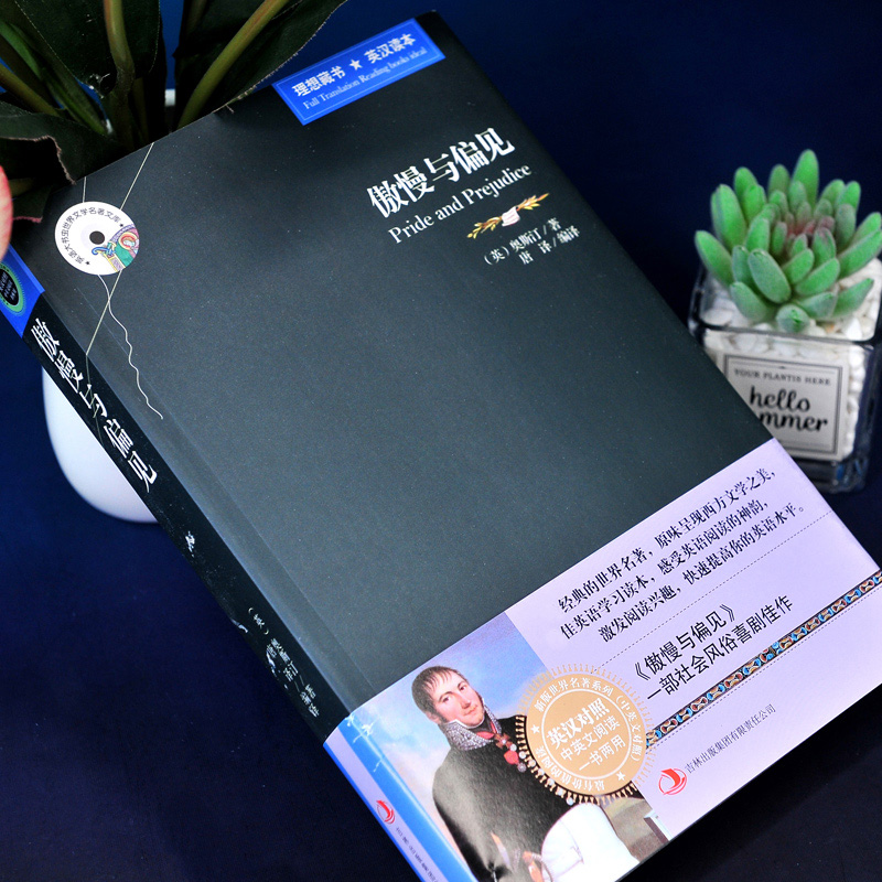 [正版]傲慢与偏见 英文原版中文版 英汉对照图书 中英文双语版世界名著小说英文版 奥斯汀著 文学爱好者看英语原著读物高清大图
