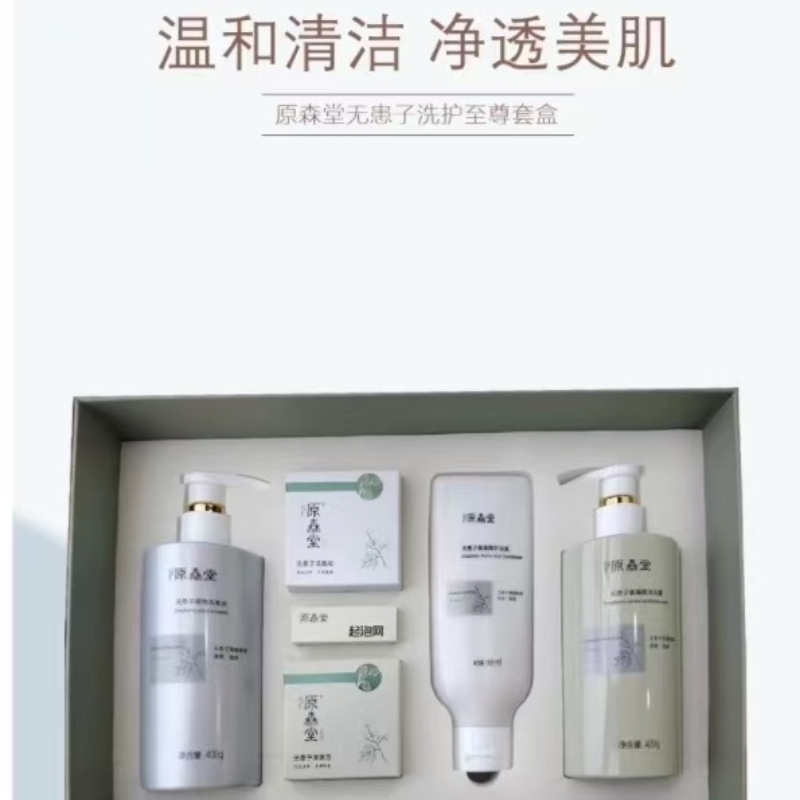 原森堂氨基酸无患子植物萃取洗护套装 礼盒
