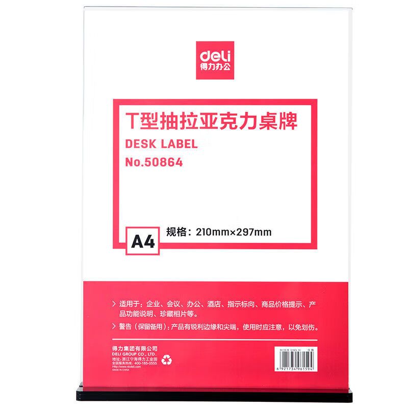 得力(deli)T型A4竖式抽拉亚克力桌牌/展示牌/台卡/酒水牌 50864