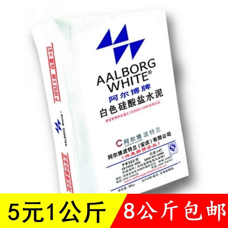 瓷砖填缝52.5级白水泥地漏水泥小包装 墙面修补零卖白水泥5元/1KG