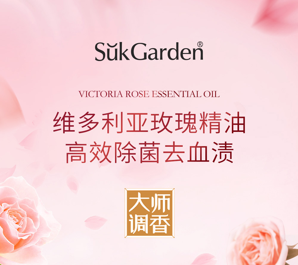 SukGarden蔬果园维多利亚玫瑰精油香氛内衣洗衣液500g.高清大图