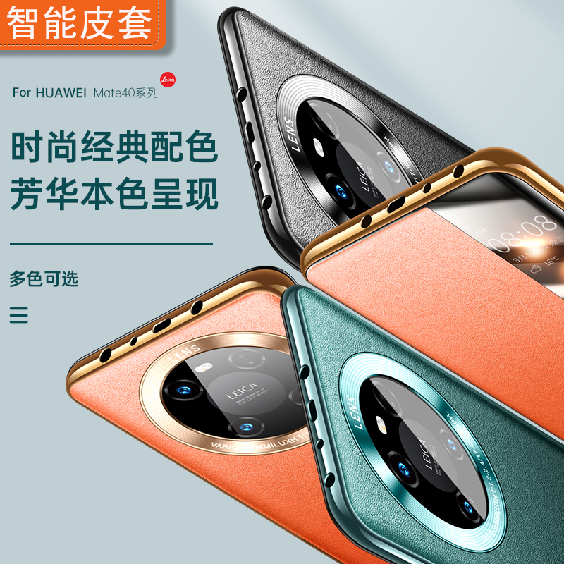 圣幻 华为mate40pro真皮手机壳mate40手机套镜头全包玻璃mate40pro+保护壳智能休眠防摔外壳高清大图