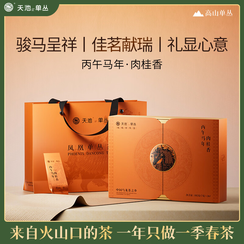天池 茗茶 乌龙茶丙午马年凤凰单丛茶单枞肉桂香182g礼盒