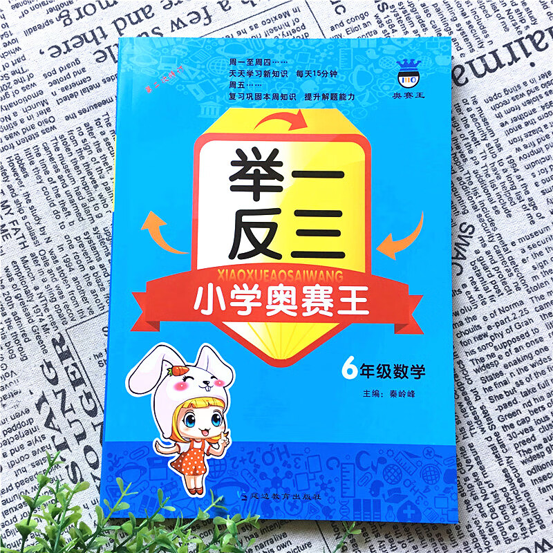 小学奥赛王举一反三六年级数学修订版上册下册通用小学奥数计算题五四三二一同步训练练习册奥数教高清大图