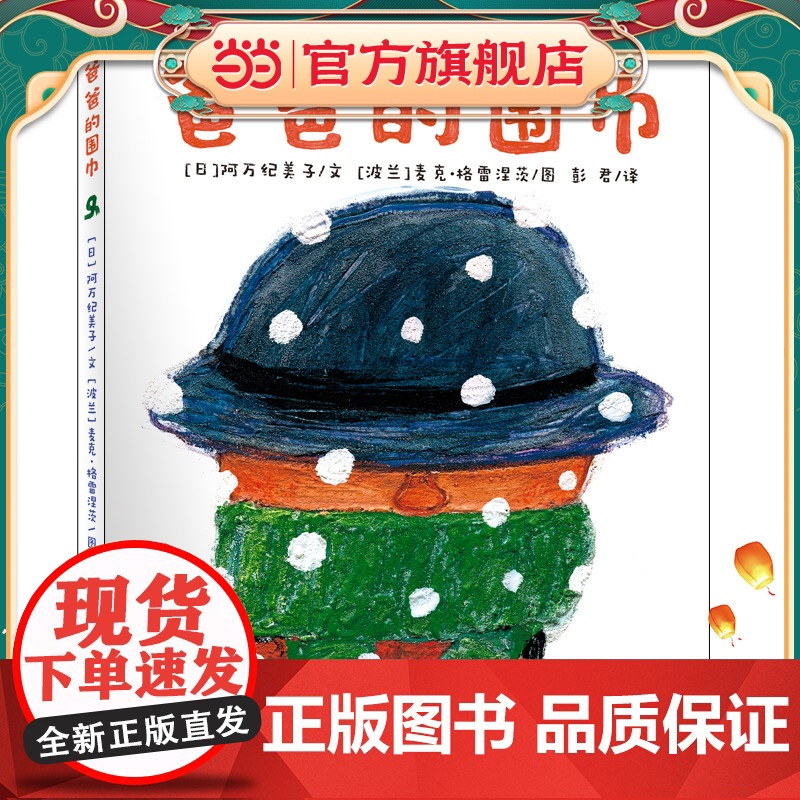 爸爸的围巾高清大图