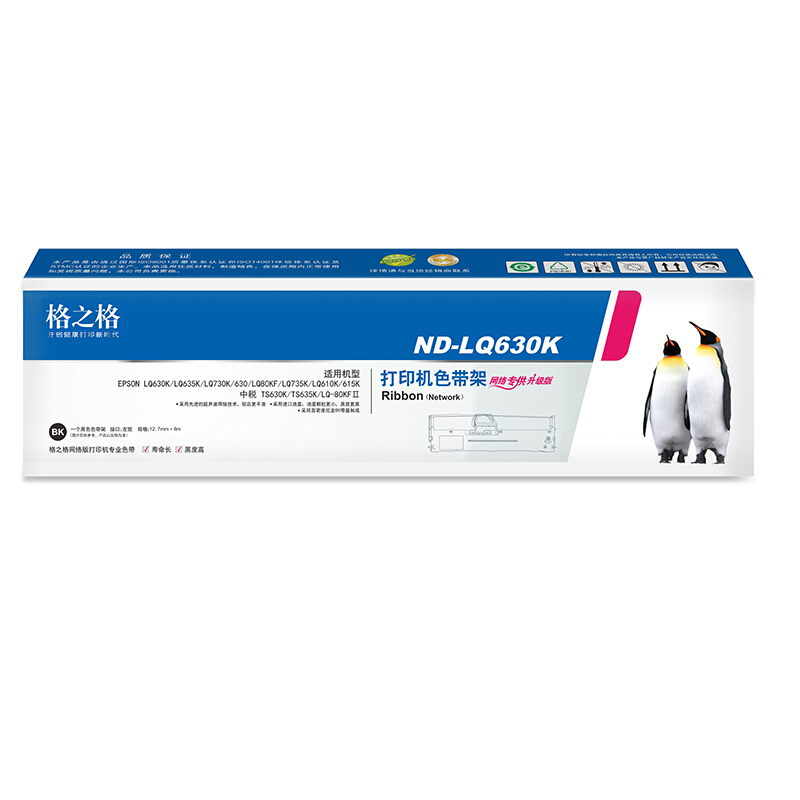 格之格LQ630K/730K 四支装 适用爱普生EPSON LQ630K LQ635K LQ730K LQ735K