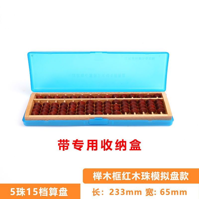 儿童算盘珠心算培训专用多功能5珠15档算盘幼儿园五珠珠算小算盘