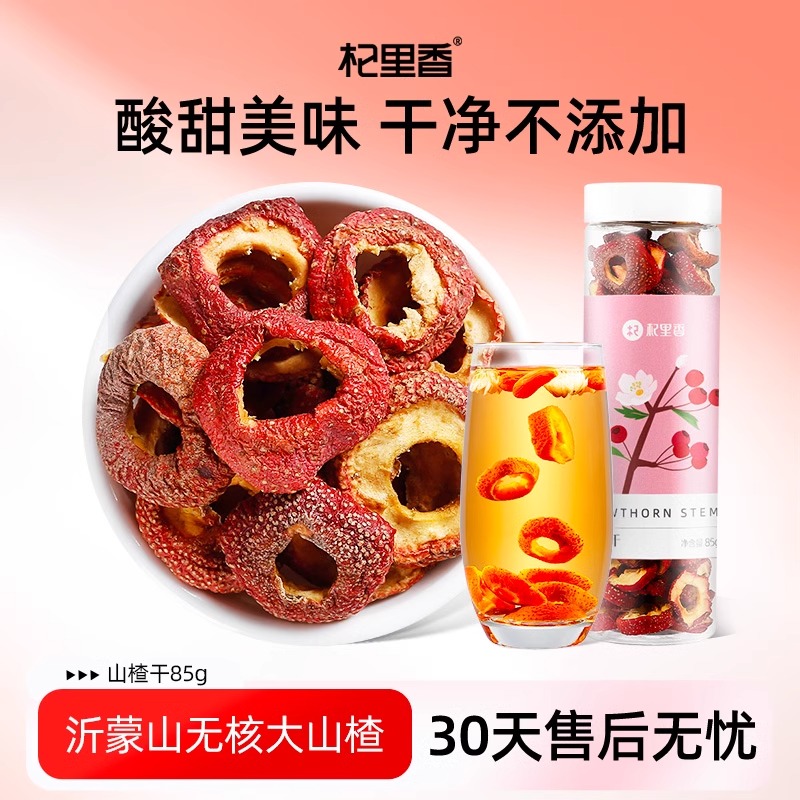 【2罐】 山楂干泡水喝的干山楂片泡茶片山楂果干无籽去核山渣空心圈养生茶饮官方旗舰店