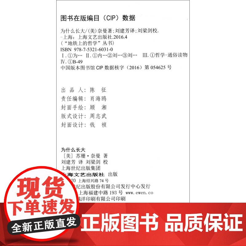 为什么长大? 苏珊·奈曼 当世顶尖哲学家执笔 地铁上的哲学 企鹅丛书 小儿易读的丛书 上海文艺 世纪出版高清大图