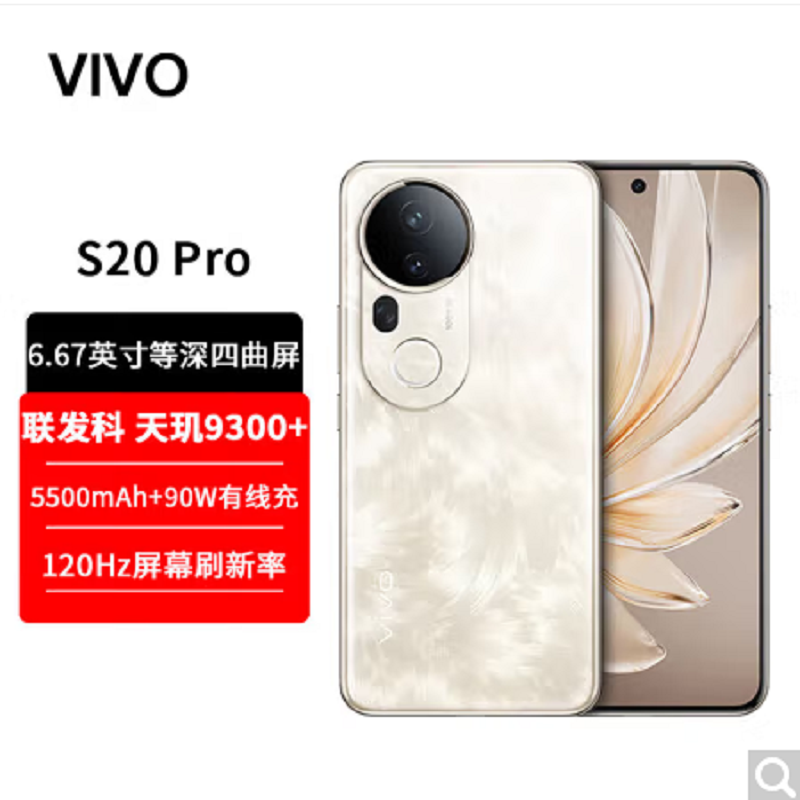 vivo S20 Pro 凤羽金 12GB+256GB 蓝晶×天玑9300+芯 5G 90W快充 5000万防畸变柔光自拍 拍照 AI 手机
