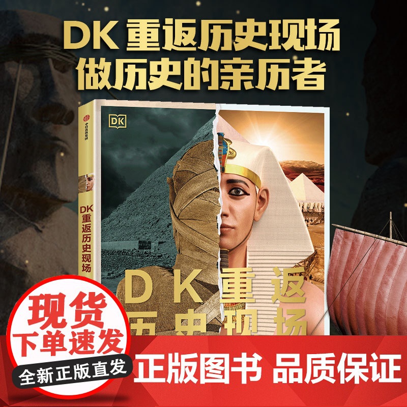 DK重返历史现场:寻找失落的文明高清大图