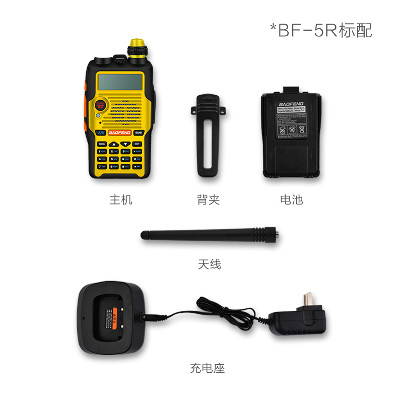 宝锋(BAOFENG)BF-UV-5R五代 对讲机专业民用调频UV双段自驾户外 五代增强旗舰型-黄色