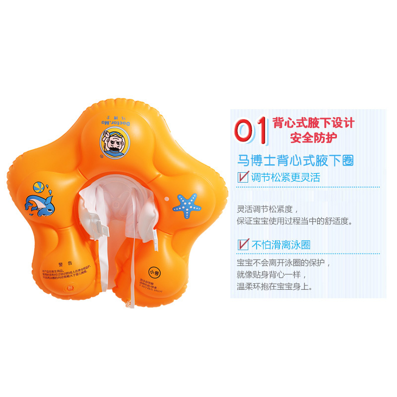 马博士婴幼儿腋下圈儿童游泳圈婴幼儿浮圈海星背带圈海星宝宝趴圈 小号5-10公斤 3-10个月 橙色
