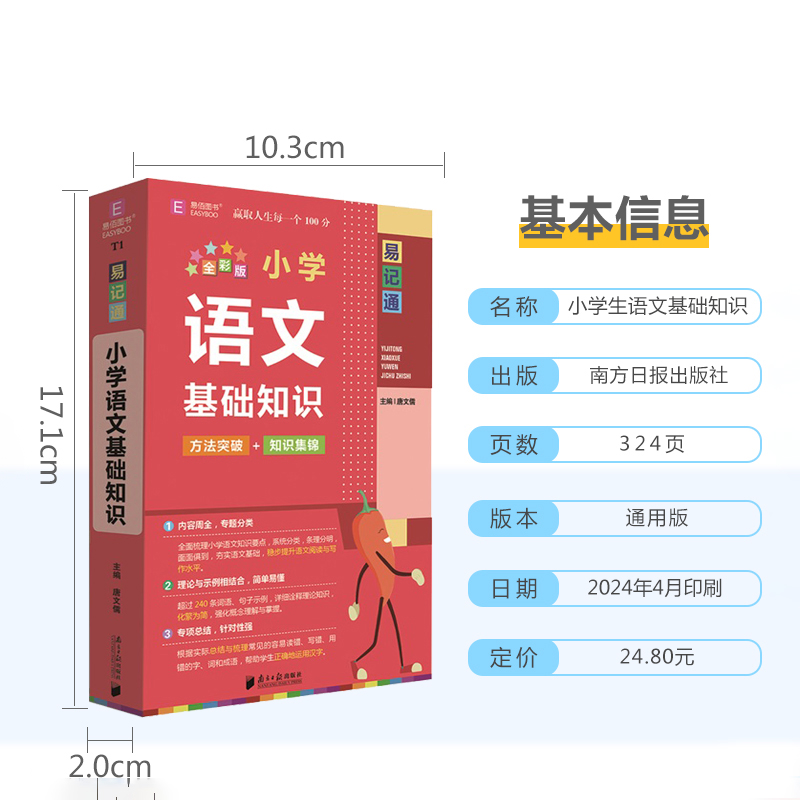 小学生笔顺规范手册 小学通用 [正版]2024易佰图书易记通全彩版小学语文英语数学基础知识古诗文笔顺规范手册数学公式词汇高清大图