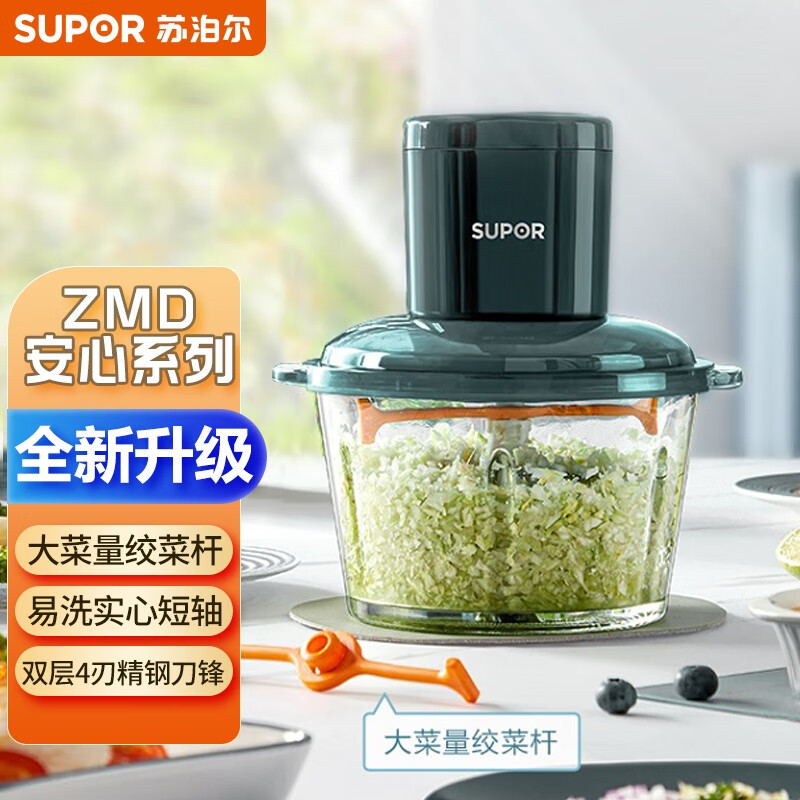 苏泊尔 JRD05-U 辅食料理机 绞肉机 升级搅菜杆 花样速搅 辅食 易洗实心短轴 双层四刃精钢刀锋