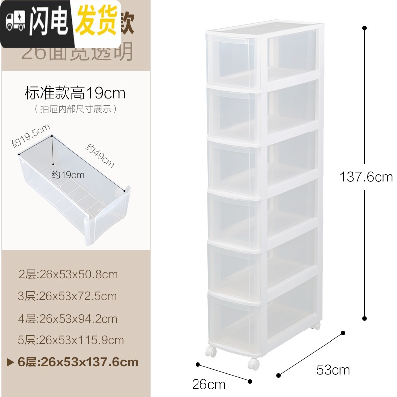 三维工匠夹缝收纳柜子抽屉式爱丽丝厨房置物架窄型卫生间缝隙储物箱 6层透明白标准款1个