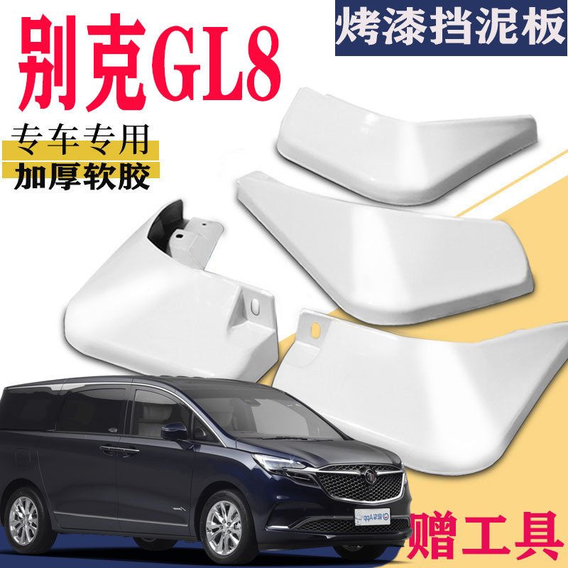 上山豹 适用于2020款别克GL8挡泥板专用ES路尊艾维亚商务车公务舱原装厂