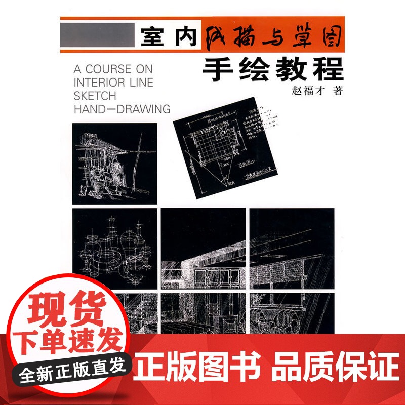 室内线描与草图手绘教程高清大图