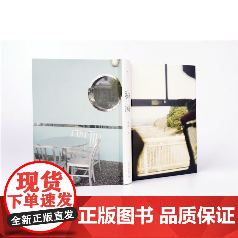 郊游 荞麦 广西师范大学出版社 正版书籍高清大图