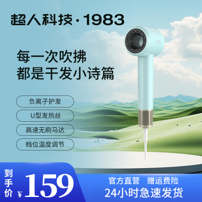 超人电吹风HD1685蓝