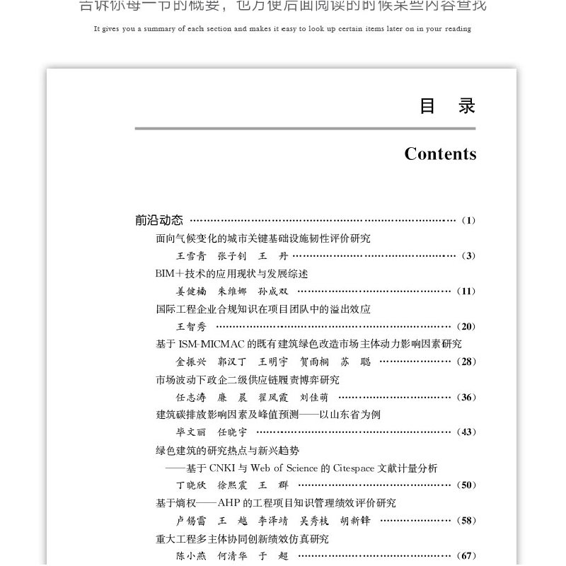 正版新书]工程管理 2022中国建筑学会工程管理研究分会 《工程管高清大图