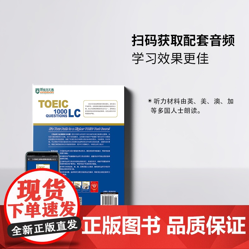 [新东方店]托业听力全真模拟1000题 TOEIC备考试书籍 听力专项练习 网课 英语高清大图