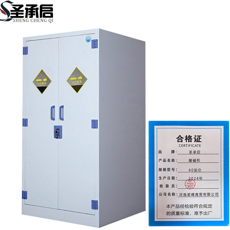 圣承启 酸碱柜 60加仑 台高清大图