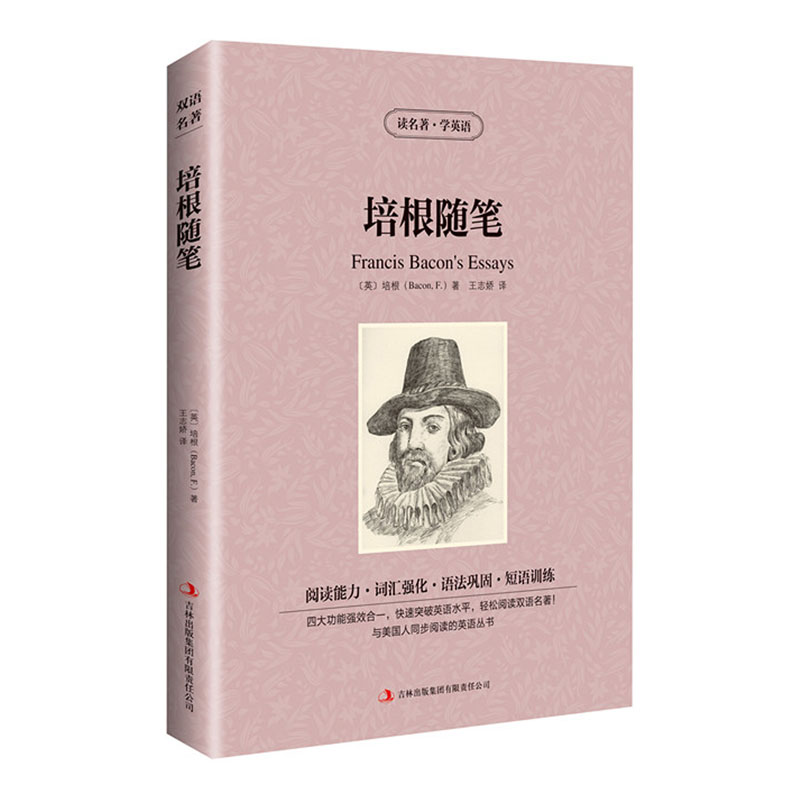 培根随笔 双语版 [正版]培根随笔 全集英文原版培根随笔集文学开山之作 中英文双语英汉对照读物世界文学名著小说书籍培根发高清大图