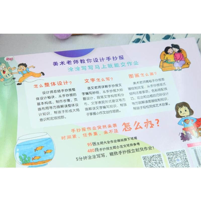 醉染图书5分钟手绘漂亮手抄报9787515920139高清大图