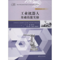 工业机器人基础技能实操
