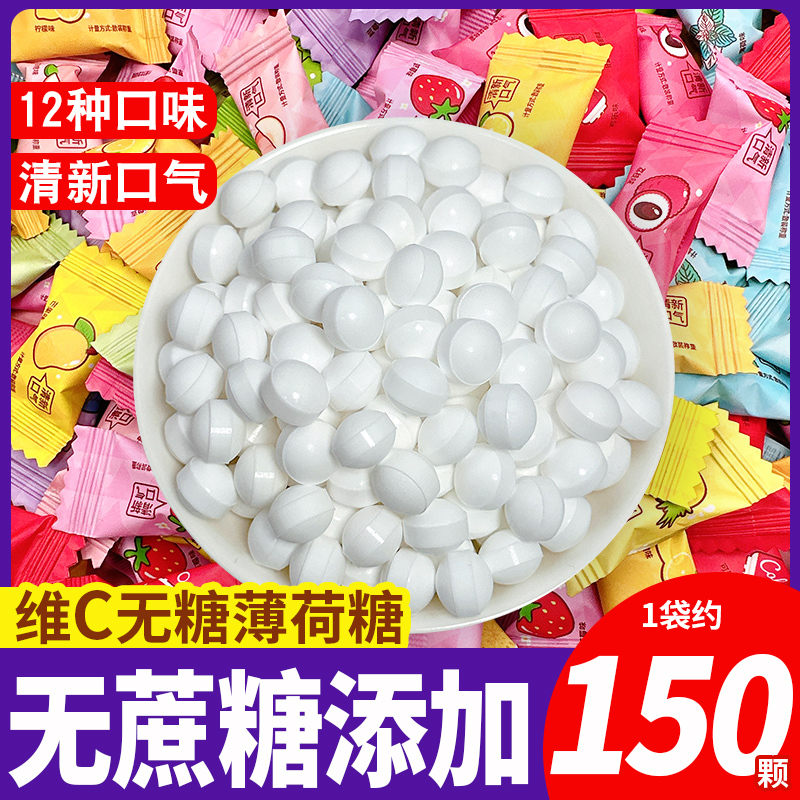 维C无糖薄荷糖清凉果味清新口气多种果味独立包装休闲办公追剧饭后小 零食