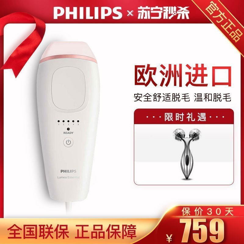 飞利浦 Philips 脱毛器bri861 脉冲光脱毛lumea光子激光家用全身脱毛仪便携式激光脱毛报价 参数 图片 视频 怎么样 问答 苏宁易购
