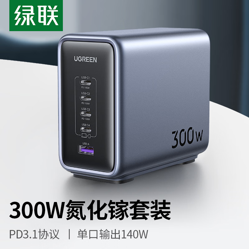 绿联(UGREEN)氮化镓充电器套装100W兼容苹果16/15华为手机PD45/65W笔记本电脑Type-C多口快充头高清大图