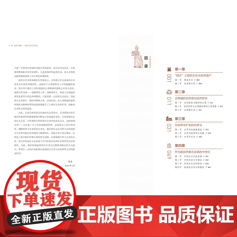 自然为镜:西方艺术文化史 一部跨越千载的西方艺术史著作,带您领略西方经典与现代作品,解析相关艺术理论、流派、艺术家及作品高清大图