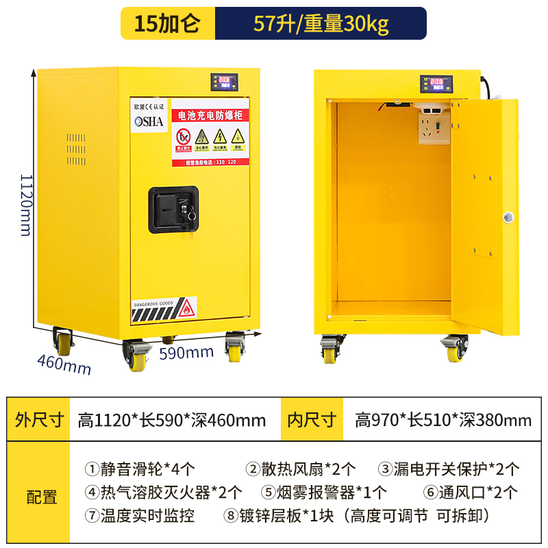 易企采 15加仑锂电池充电防爆柜智能烟感报警电动车电瓶充电箱电池防爆柜安全柜