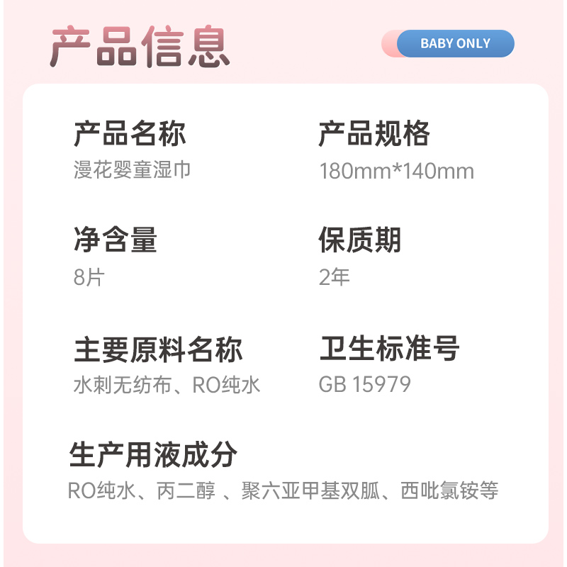 漫花 婴童湿巾 S-LS8 30包