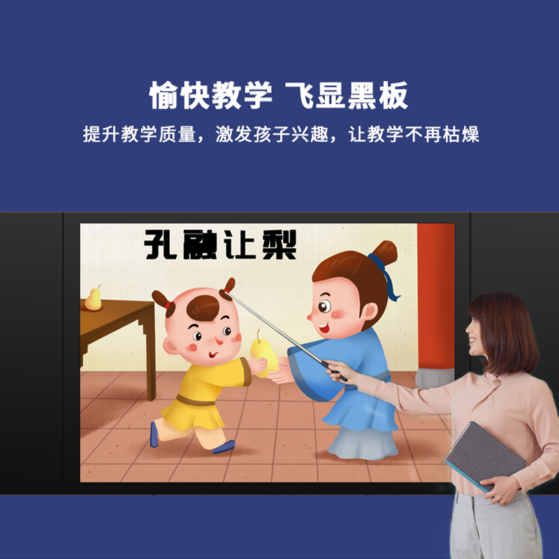 飞显98英寸智慧纳米黑板教学会议一体机学校教室触控电子白板培训电容触控可拆除无线 FX-LHD982N高清大图