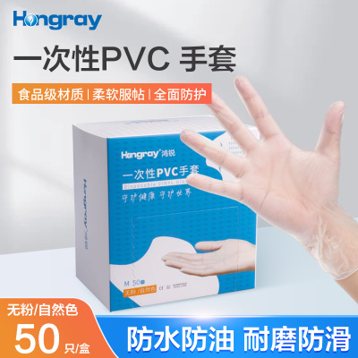 鸿锐Hongray 食品级材质贴合手部全面防护一次性PVC手套